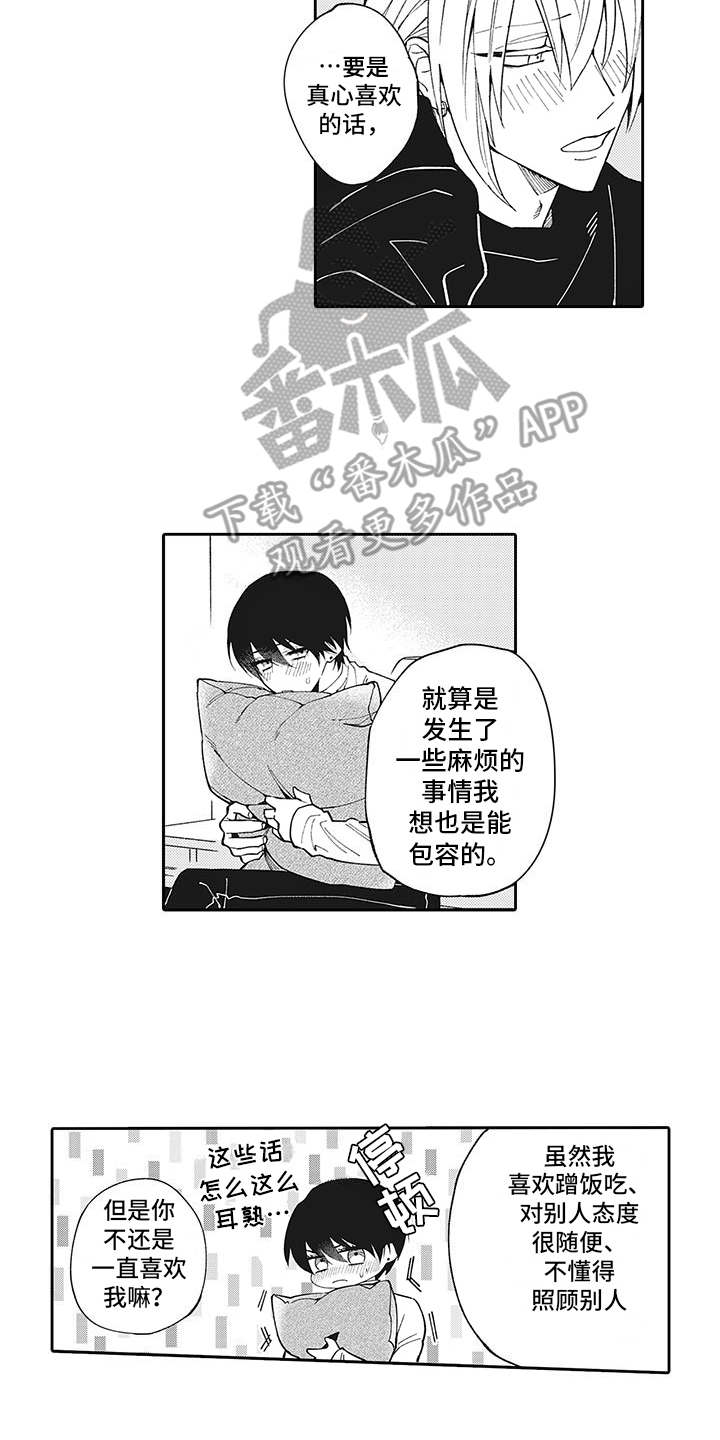 《爱情技法》漫画最新章节第15章：心意免费下拉式在线观看章节第【17】张图片