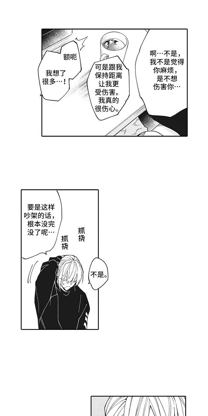 《爱情技法》漫画最新章节第15章：心意免费下拉式在线观看章节第【18】张图片