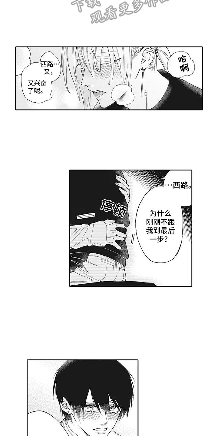 《爱情技法》漫画最新章节第15章：心意免费下拉式在线观看章节第【4】张图片