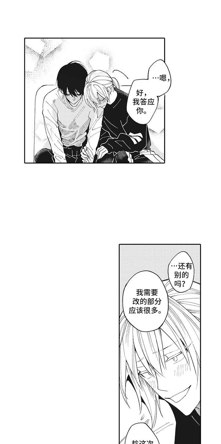 《爱情技法》漫画最新章节第15章：心意免费下拉式在线观看章节第【9】张图片