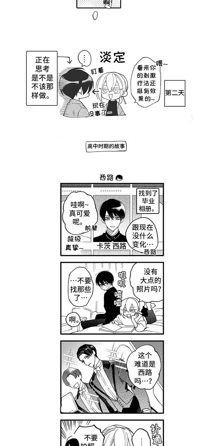 《爱情技法》漫画最新章节第17章：很可爱（完结）免费下拉式在线观看章节第【2】张图片