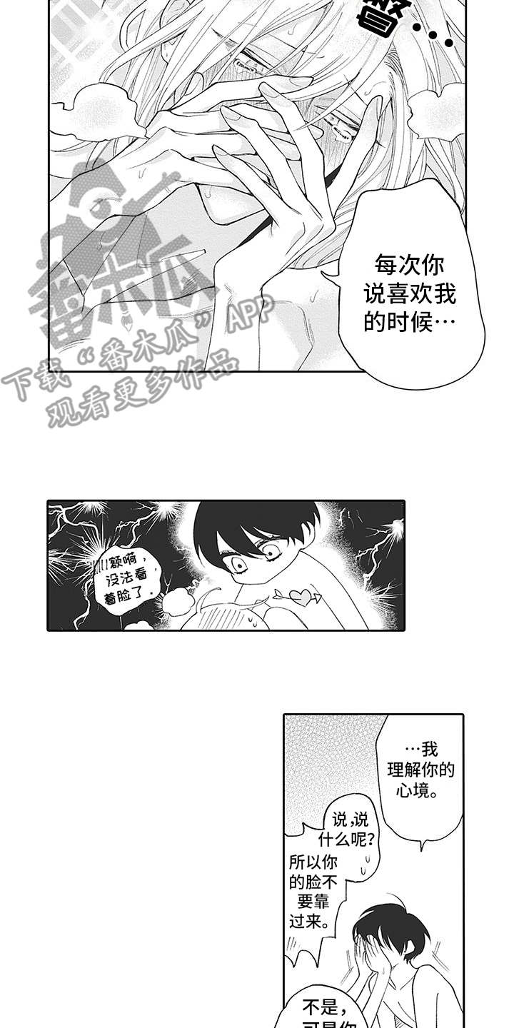 《爱情技法》漫画最新章节第17章：很可爱（完结）免费下拉式在线观看章节第【6】张图片