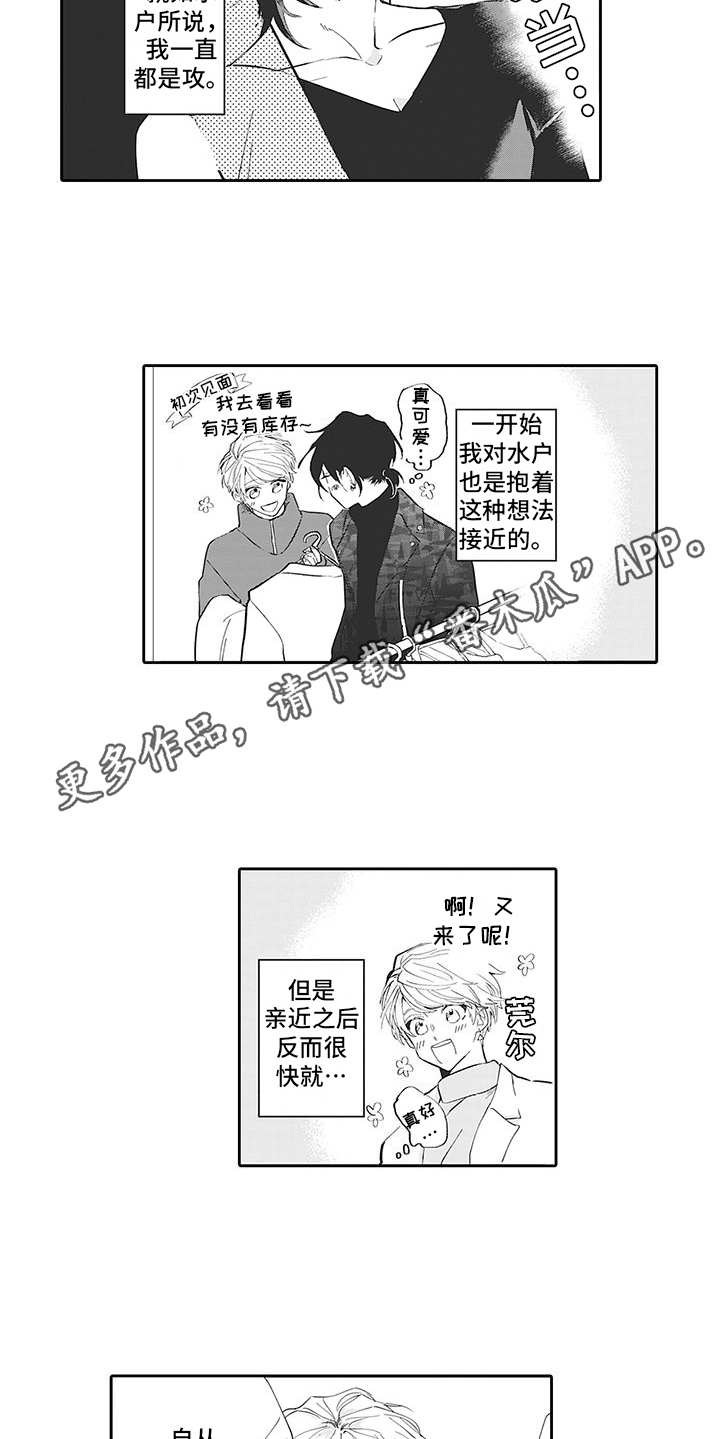 《爱情技法》漫画最新章节第18章：番外：哪方都行免费下拉式在线观看章节第【7】张图片