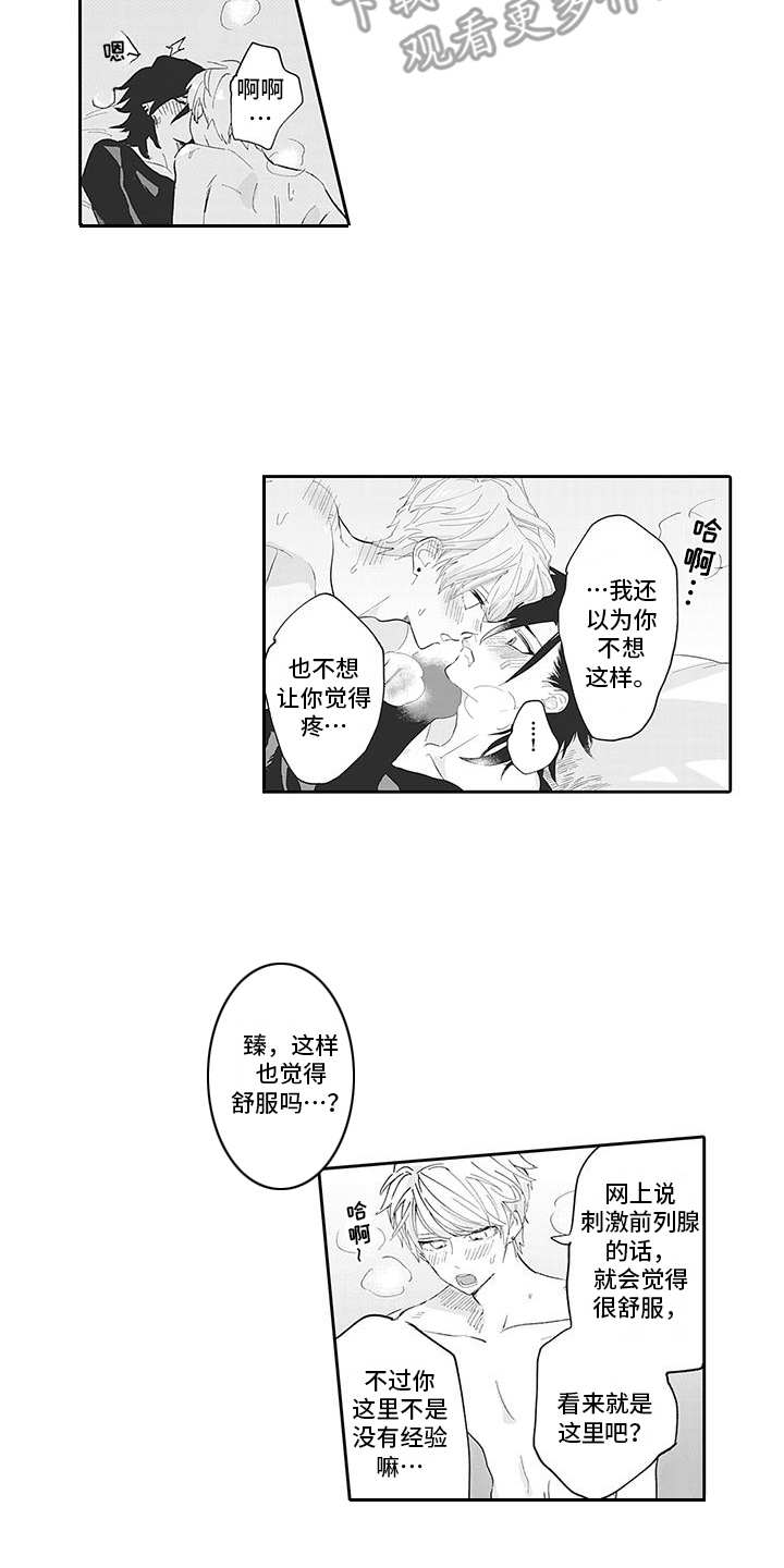 《爱情技法》漫画最新章节第19章：番外：说不出口免费下拉式在线观看章节第【2】张图片