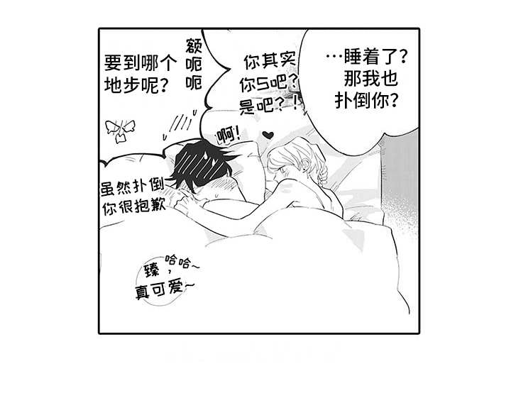 《爱情技法》漫画最新章节第20章：番外：好好对待免费下拉式在线观看章节第【8】张图片