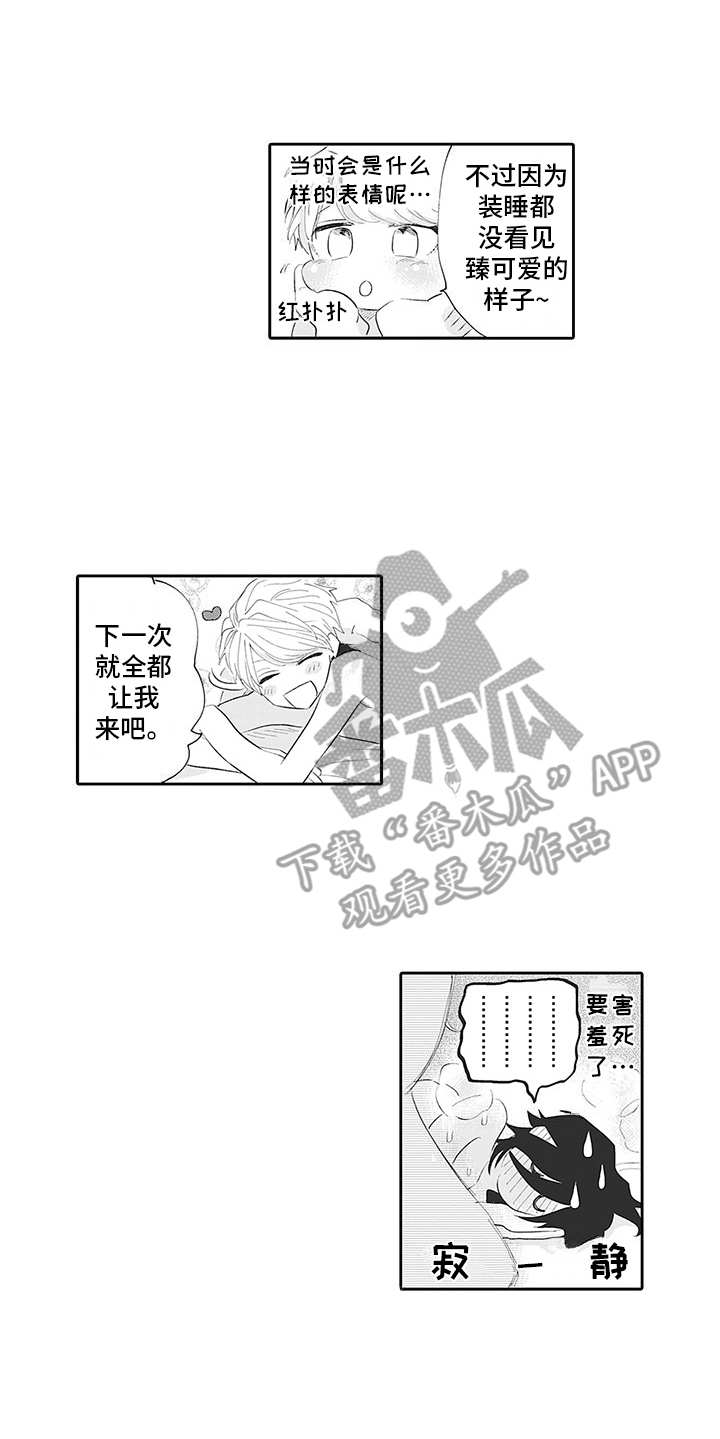 《爱情技法》漫画最新章节第20章：番外：好好对待免费下拉式在线观看章节第【9】张图片