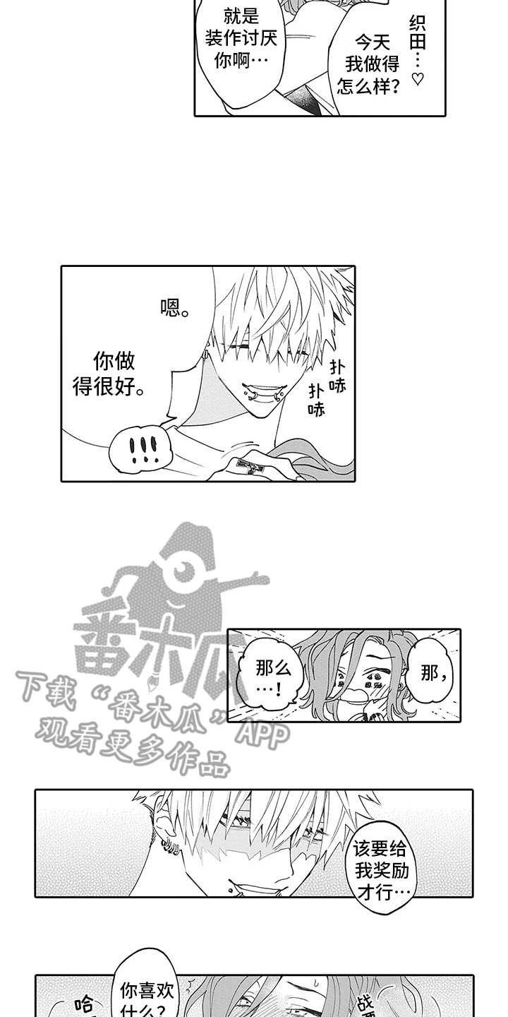 《爱情技法》漫画最新章节第21章：番外：伪装免费下拉式在线观看章节第【3】张图片