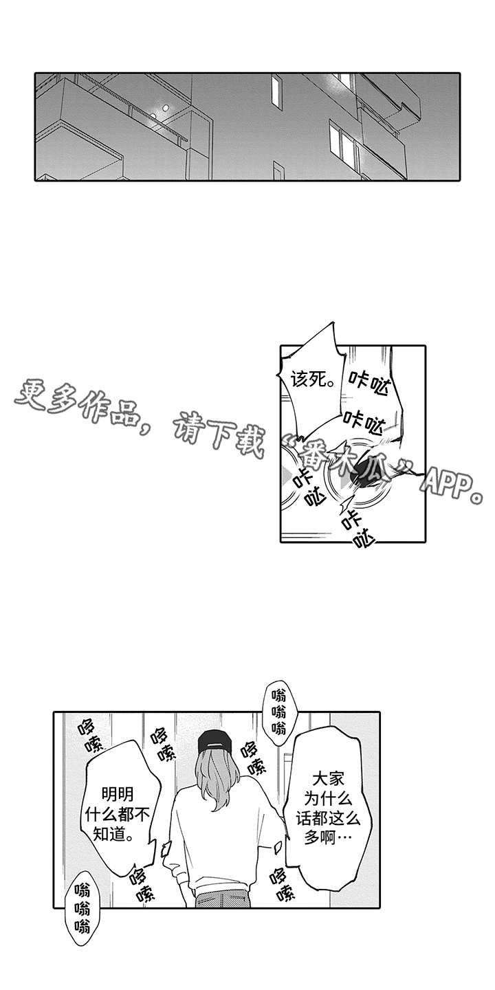 《爱情技法》漫画最新章节第21章：番外：伪装免费下拉式在线观看章节第【9】张图片