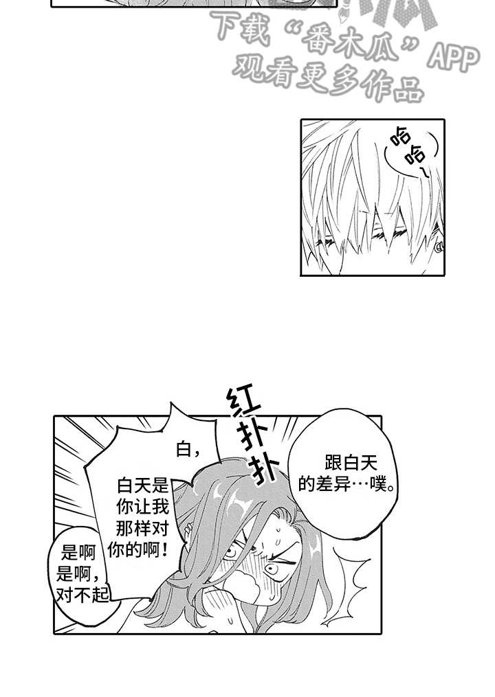 《爱情技法》漫画最新章节第21章：番外：伪装免费下拉式在线观看章节第【1】张图片