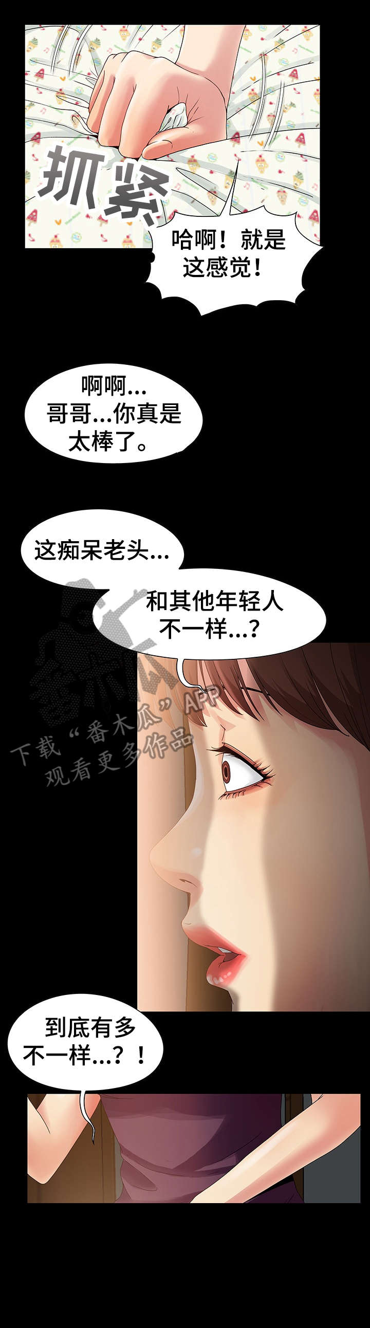 《密谋遗产》漫画最新章节第5章：偷窥免费下拉式在线观看章节第【2】张图片