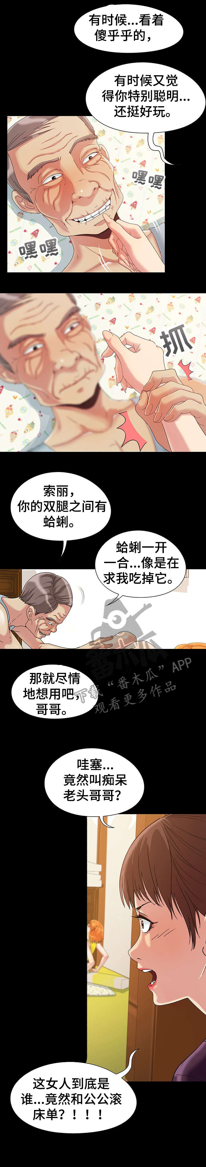 《密谋遗产》漫画最新章节第5章：偷窥免费下拉式在线观看章节第【4】张图片