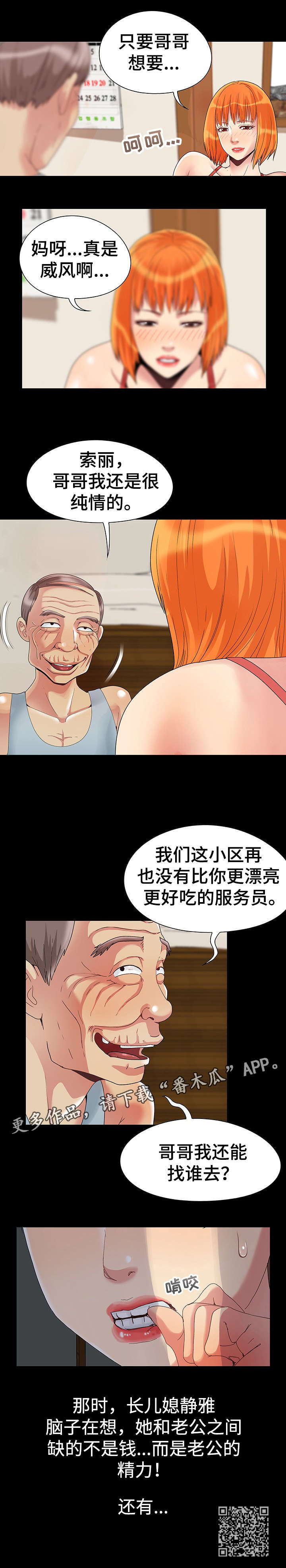 《密谋遗产》漫画最新章节第5章：偷窥免费下拉式在线观看章节第【1】张图片