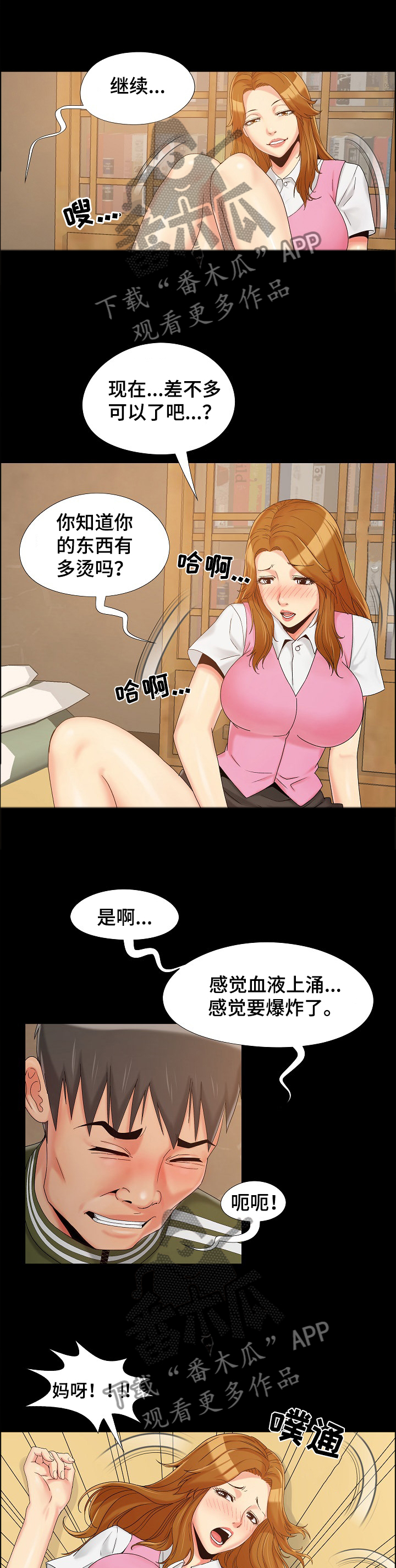 《密谋遗产》漫画最新章节第29章：享受免费下拉式在线观看章节第【9】张图片