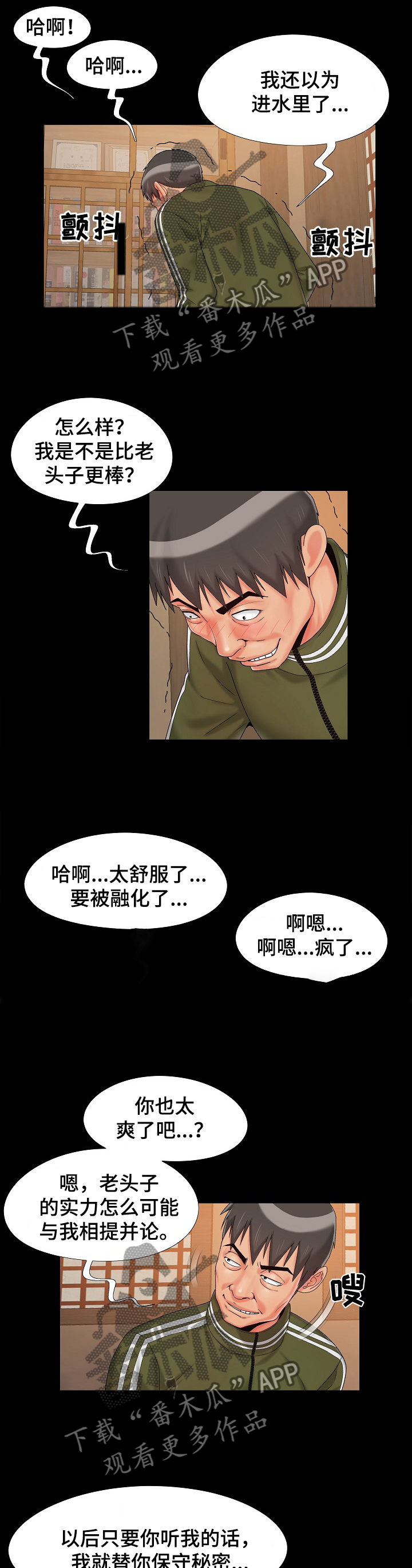 《密谋遗产》漫画最新章节第29章：享受免费下拉式在线观看章节第【2】张图片