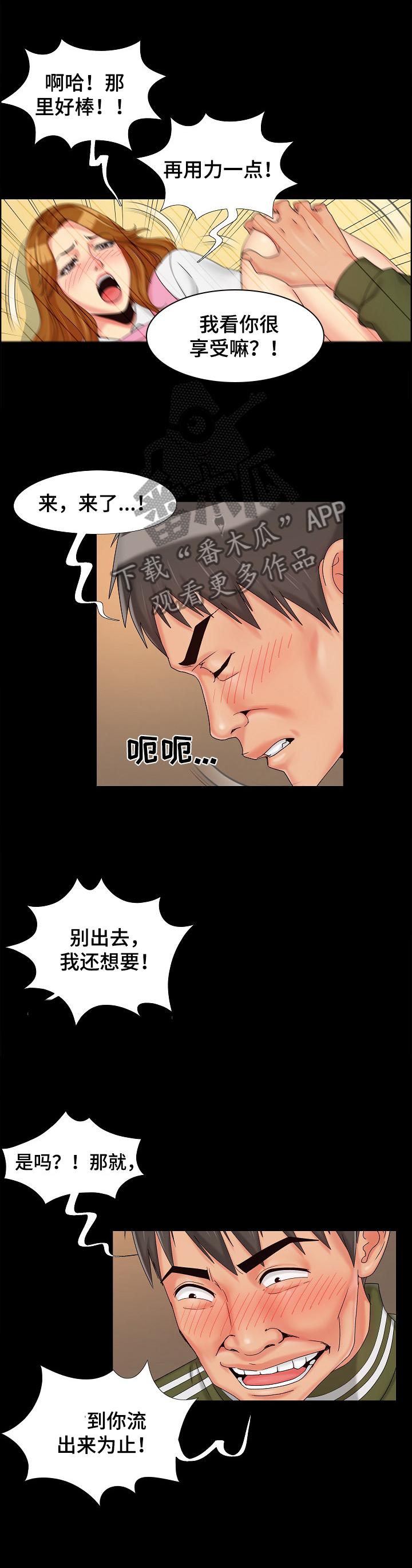 《密谋遗产》漫画最新章节第29章：享受免费下拉式在线观看章节第【3】张图片