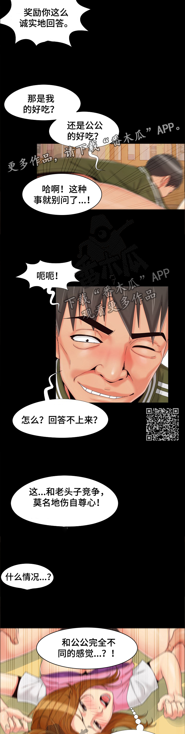 《密谋遗产》漫画最新章节第29章：享受免费下拉式在线观看章节第【5】张图片