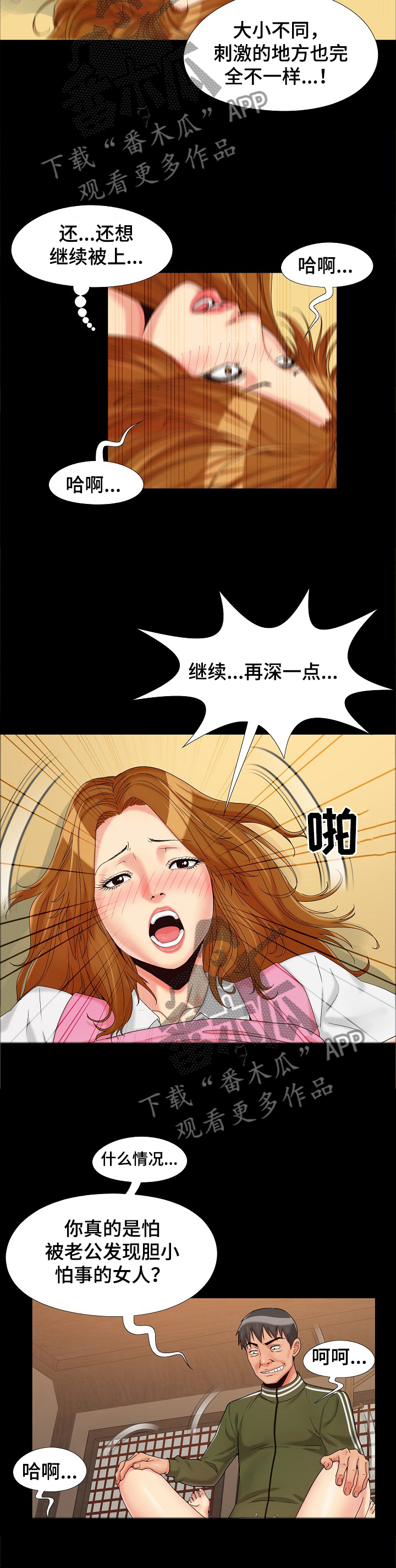 《密谋遗产》漫画最新章节第29章：享受免费下拉式在线观看章节第【4】张图片