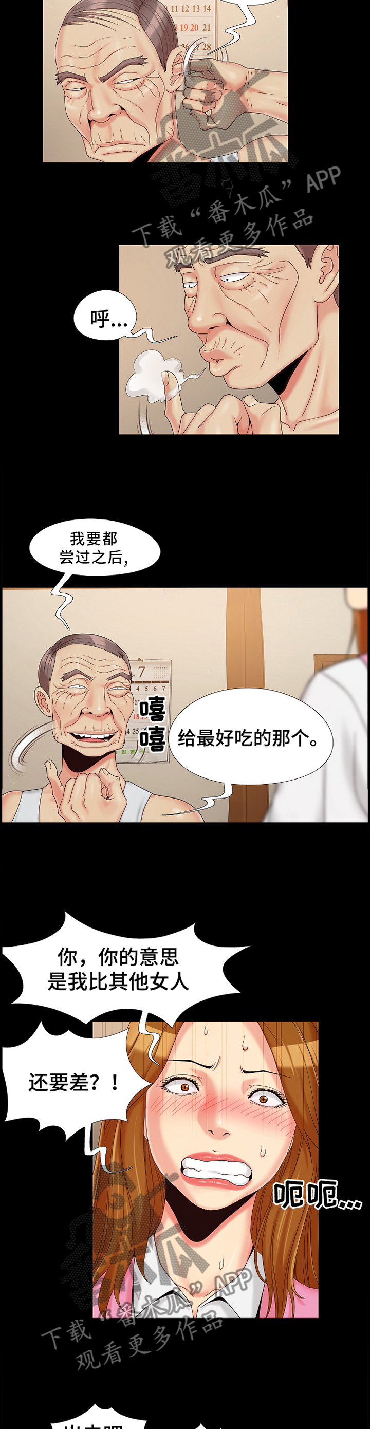 《密谋遗产》漫画最新章节第31章：理清思路免费下拉式在线观看章节第【7】张图片