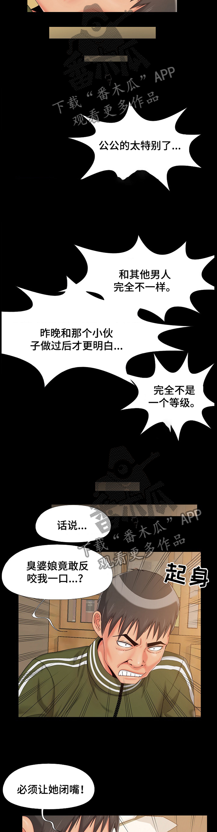 《密谋遗产》漫画最新章节第31章：理清思路免费下拉式在线观看章节第【2】张图片