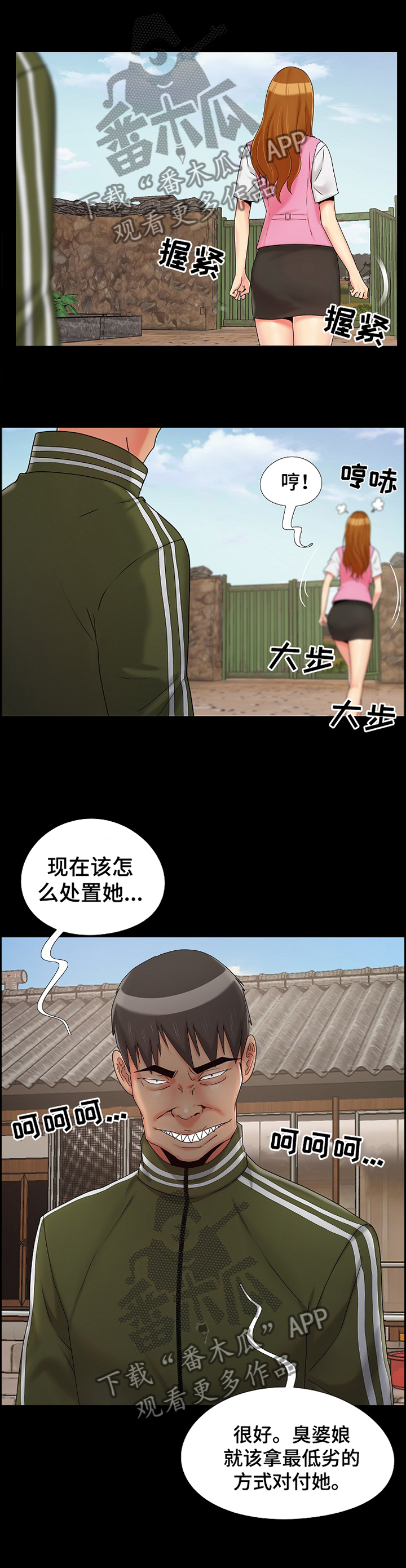 《密谋遗产》漫画最新章节第31章：理清思路免费下拉式在线观看章节第【4】张图片