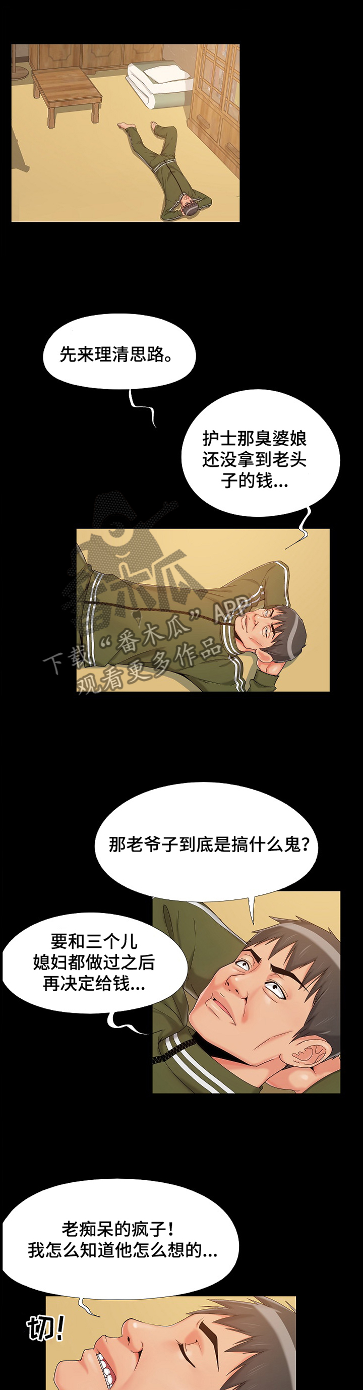 《密谋遗产》漫画最新章节第31章：理清思路免费下拉式在线观看章节第【3】张图片