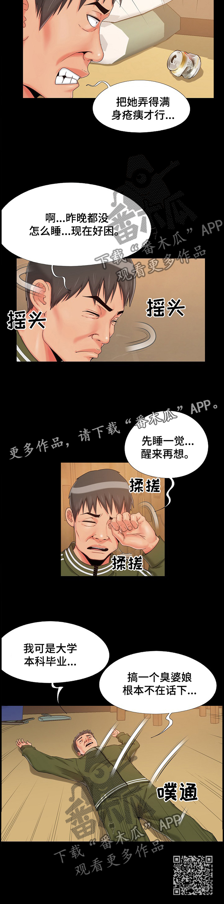 《密谋遗产》漫画最新章节第31章：理清思路免费下拉式在线观看章节第【1】张图片