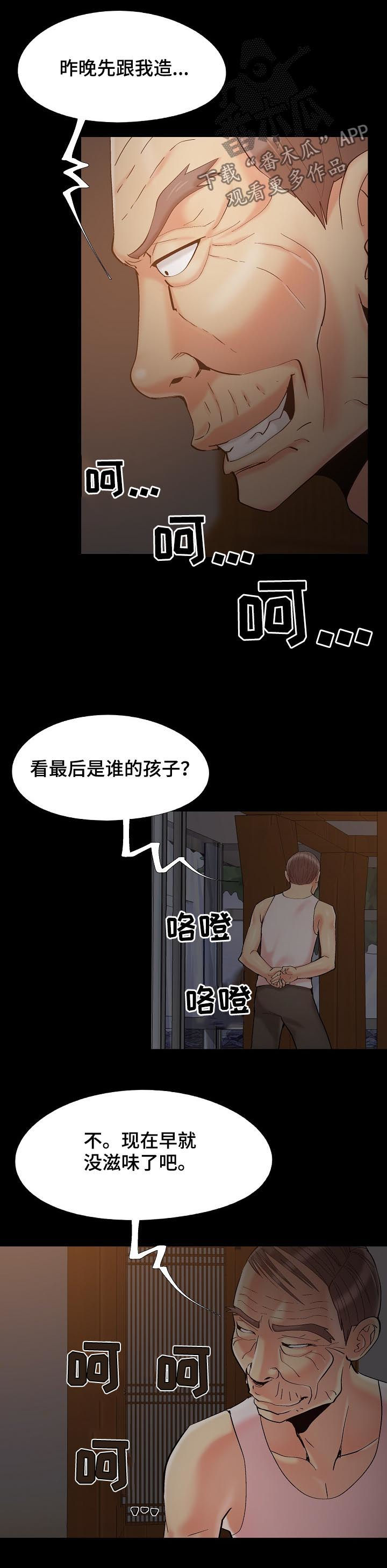 《密谋遗产》漫画最新章节第61章：和昨天不一样免费下拉式在线观看章节第【9】张图片