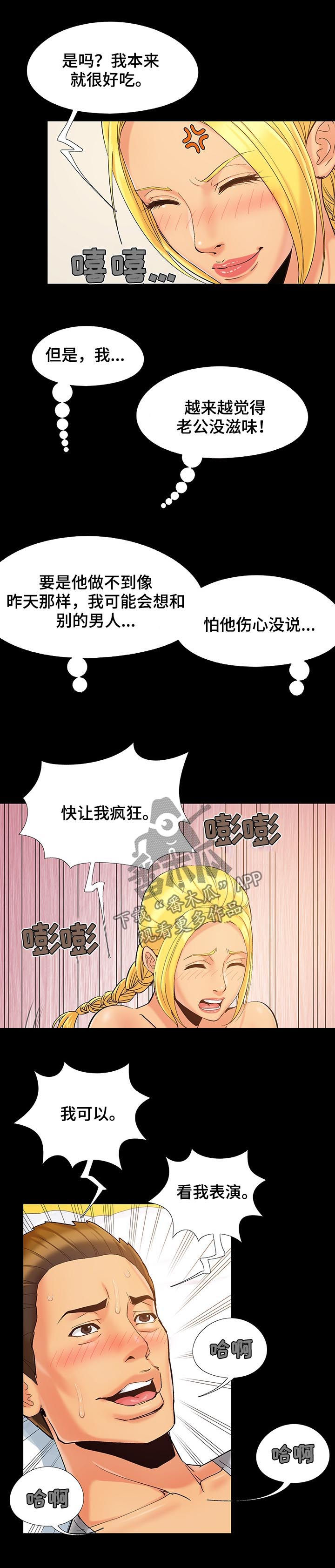 《密谋遗产》漫画最新章节第61章：和昨天不一样免费下拉式在线观看章节第【2】张图片