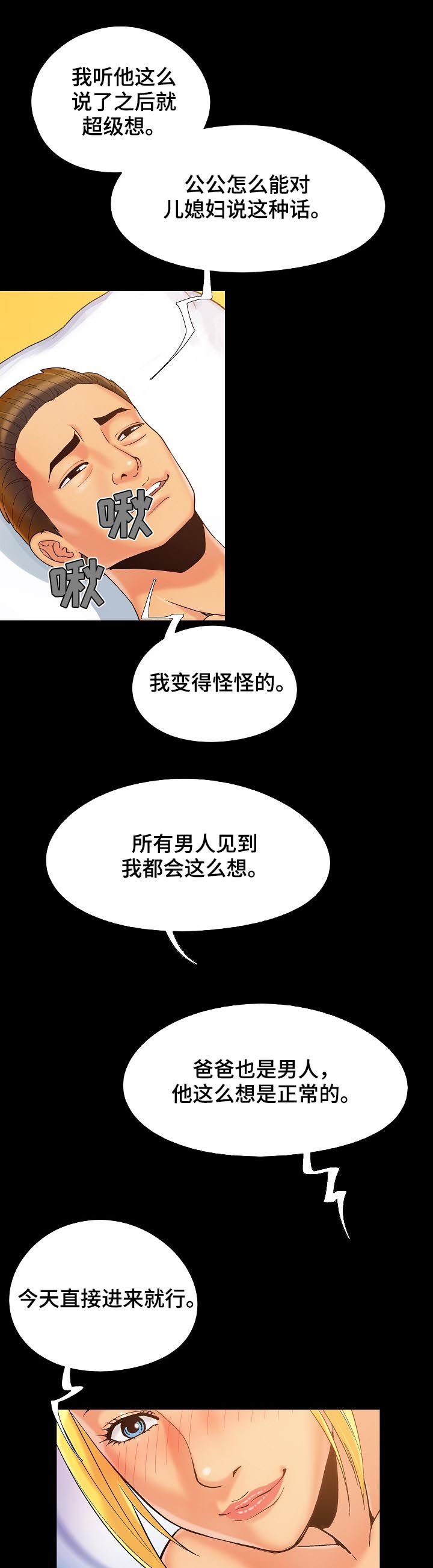 《密谋遗产》漫画最新章节第61章：和昨天不一样免费下拉式在线观看章节第【6】张图片