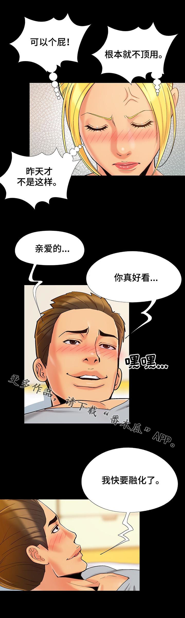 《密谋遗产》漫画最新章节第61章：和昨天不一样免费下拉式在线观看章节第【1】张图片