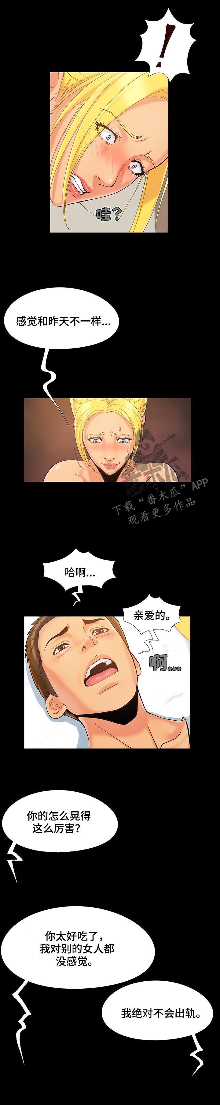 《密谋遗产》漫画最新章节第61章：和昨天不一样免费下拉式在线观看章节第【3】张图片