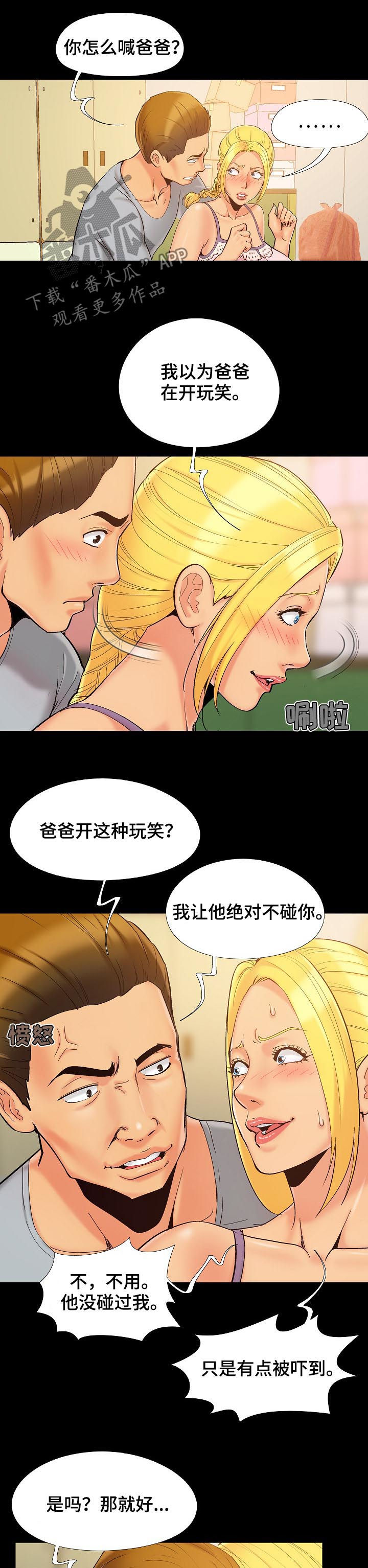 《密谋遗产》漫画最新章节第64章：有点辣免费下拉式在线观看章节第【6】张图片