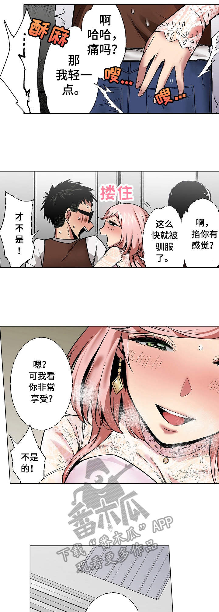 《爱上书呆子》漫画最新章节第13章：咸猪手免费下拉式在线观看章节第【11】张图片