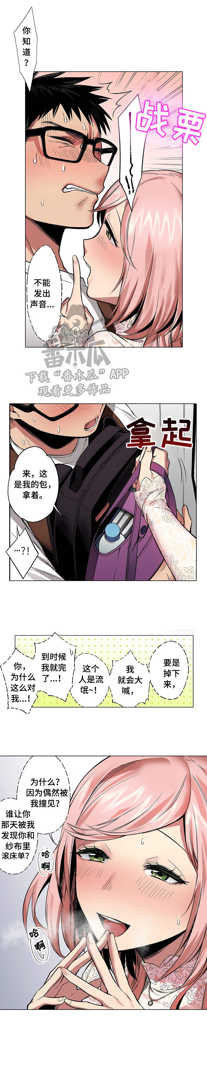 《爱上书呆子》漫画最新章节第13章：咸猪手免费下拉式在线观看章节第【9】张图片