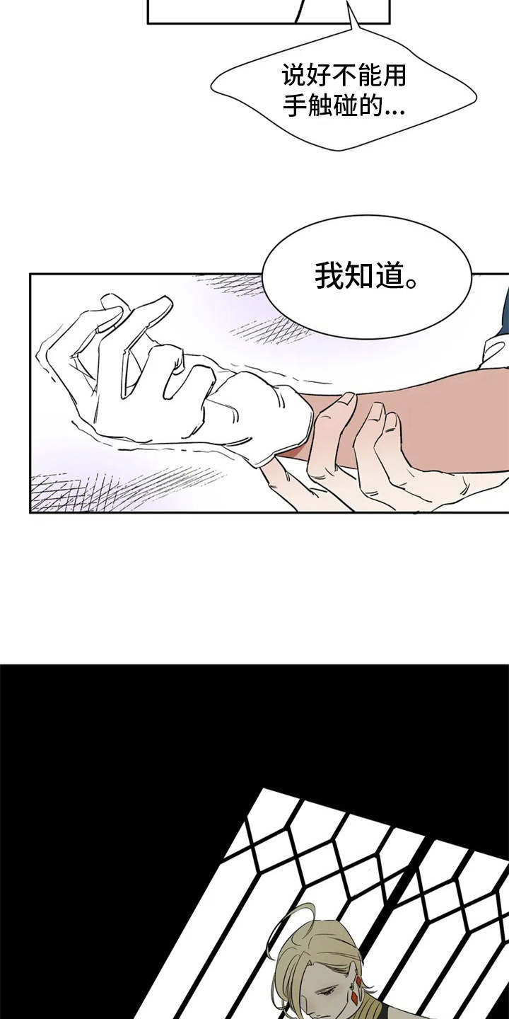 《天神的追随》漫画最新章节第1章：因果纠葛免费下拉式在线观看章节第【7】张图片