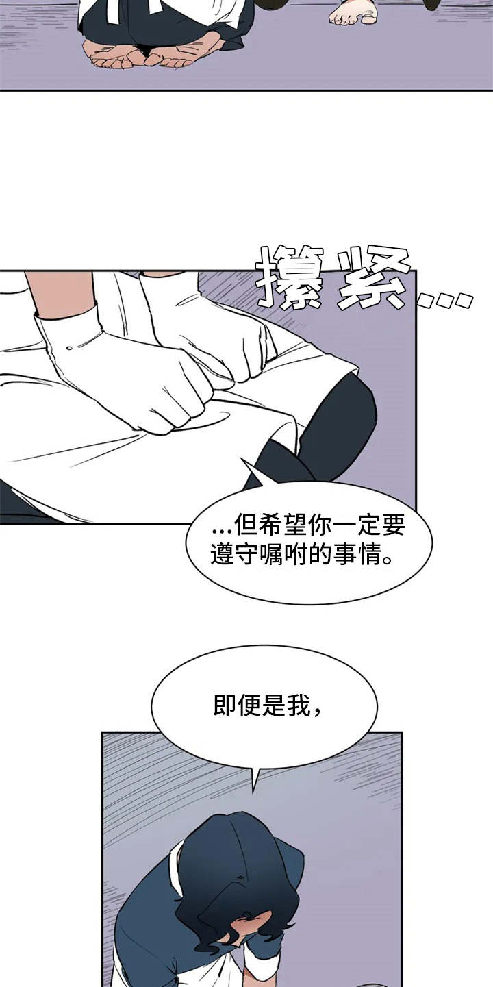 《天神的追随》漫画最新章节第1章：因果纠葛免费下拉式在线观看章节第【15】张图片