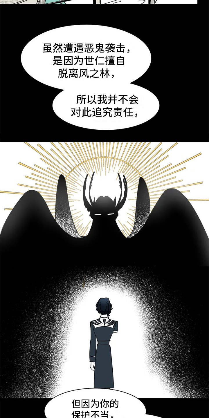 《天神的追随》漫画最新章节第2章：惩罚免费下拉式在线观看章节第【13】张图片