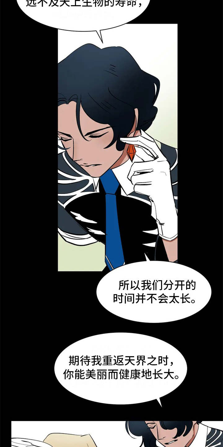 《天神的追随》漫画最新章节第2章：惩罚免费下拉式在线观看章节第【6】张图片