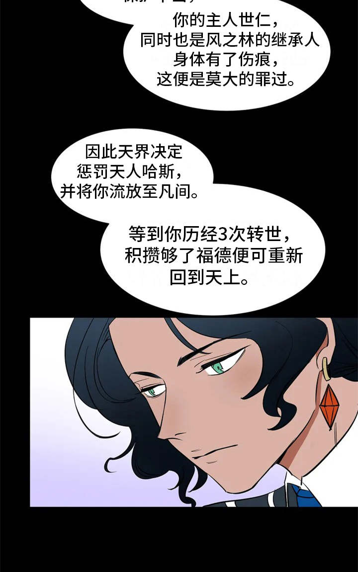 《天神的追随》漫画最新章节第2章：惩罚免费下拉式在线观看章节第【12】张图片