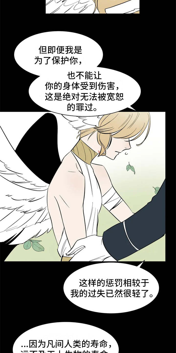 《天神的追随》漫画最新章节第2章：惩罚免费下拉式在线观看章节第【7】张图片