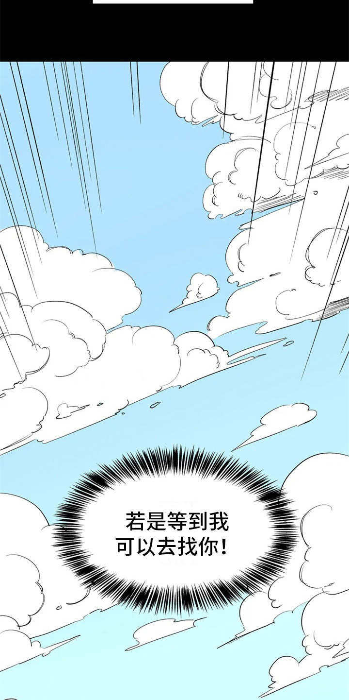 《天神的追随》漫画最新章节第2章：惩罚免费下拉式在线观看章节第【2】张图片