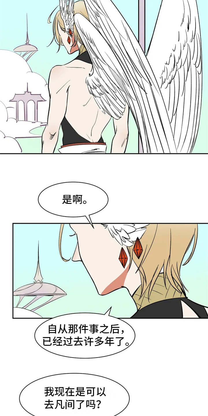 《天神的追随》漫画最新章节第3章：世仁阁下免费下拉式在线观看章节第【5】张图片