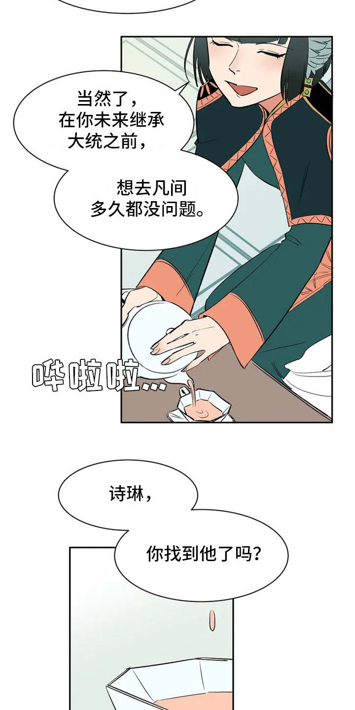 《天神的追随》漫画最新章节第3章：世仁阁下免费下拉式在线观看章节第【4】张图片