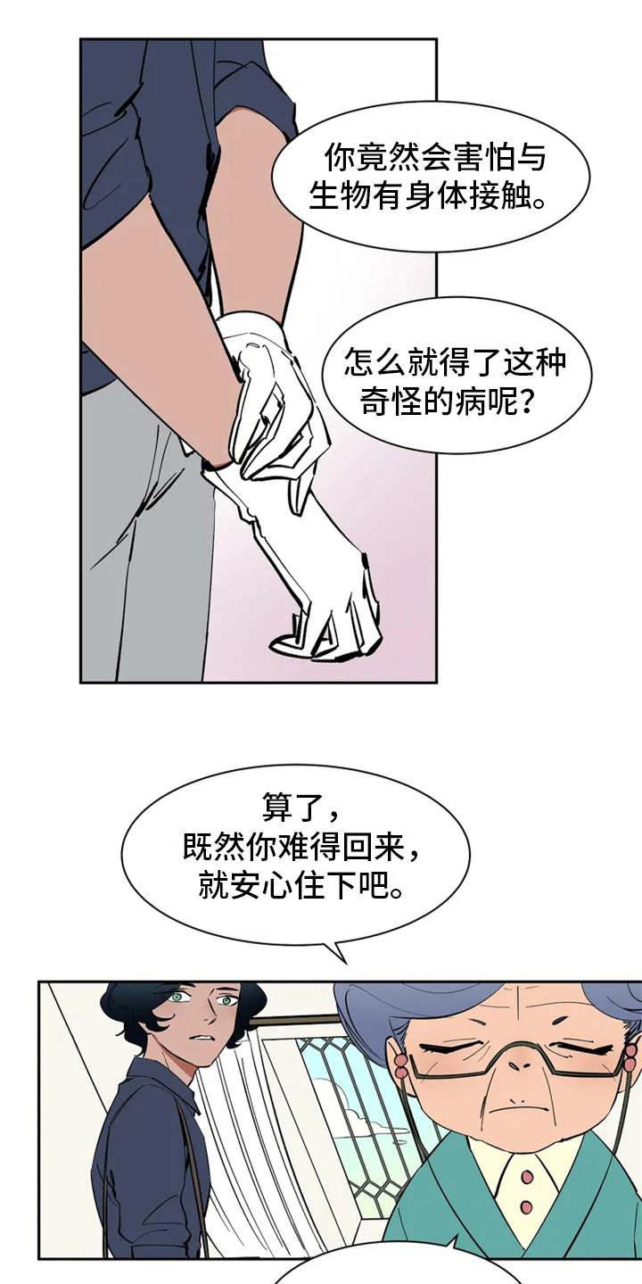 《天神的追随》漫画最新章节第3章：世仁阁下免费下拉式在线观看章节第【13】张图片