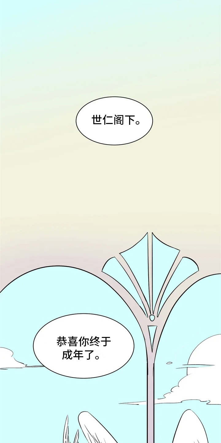 《天神的追随》漫画最新章节第3章：世仁阁下免费下拉式在线观看章节第【6】张图片