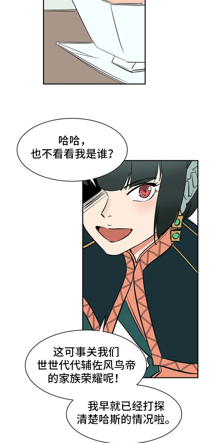 《天神的追随》漫画最新章节第3章：世仁阁下免费下拉式在线观看章节第【3】张图片