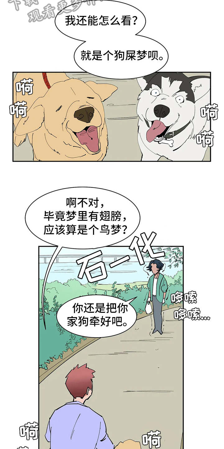 《天神的追随》漫画最新章节第4章：噩梦免费下拉式在线观看章节第【11】张图片