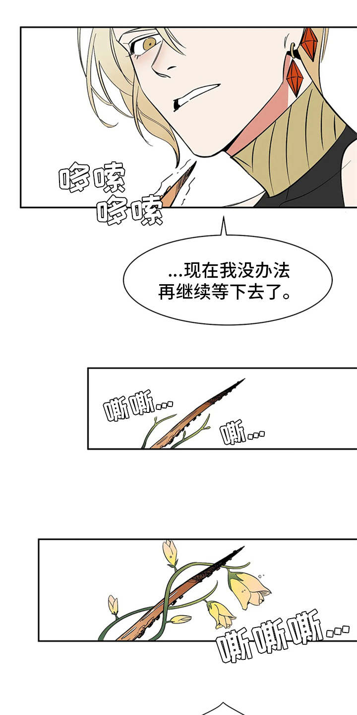 《天神的追随》漫画最新章节第5章：不速之客免费下拉式在线观看章节第【5】张图片