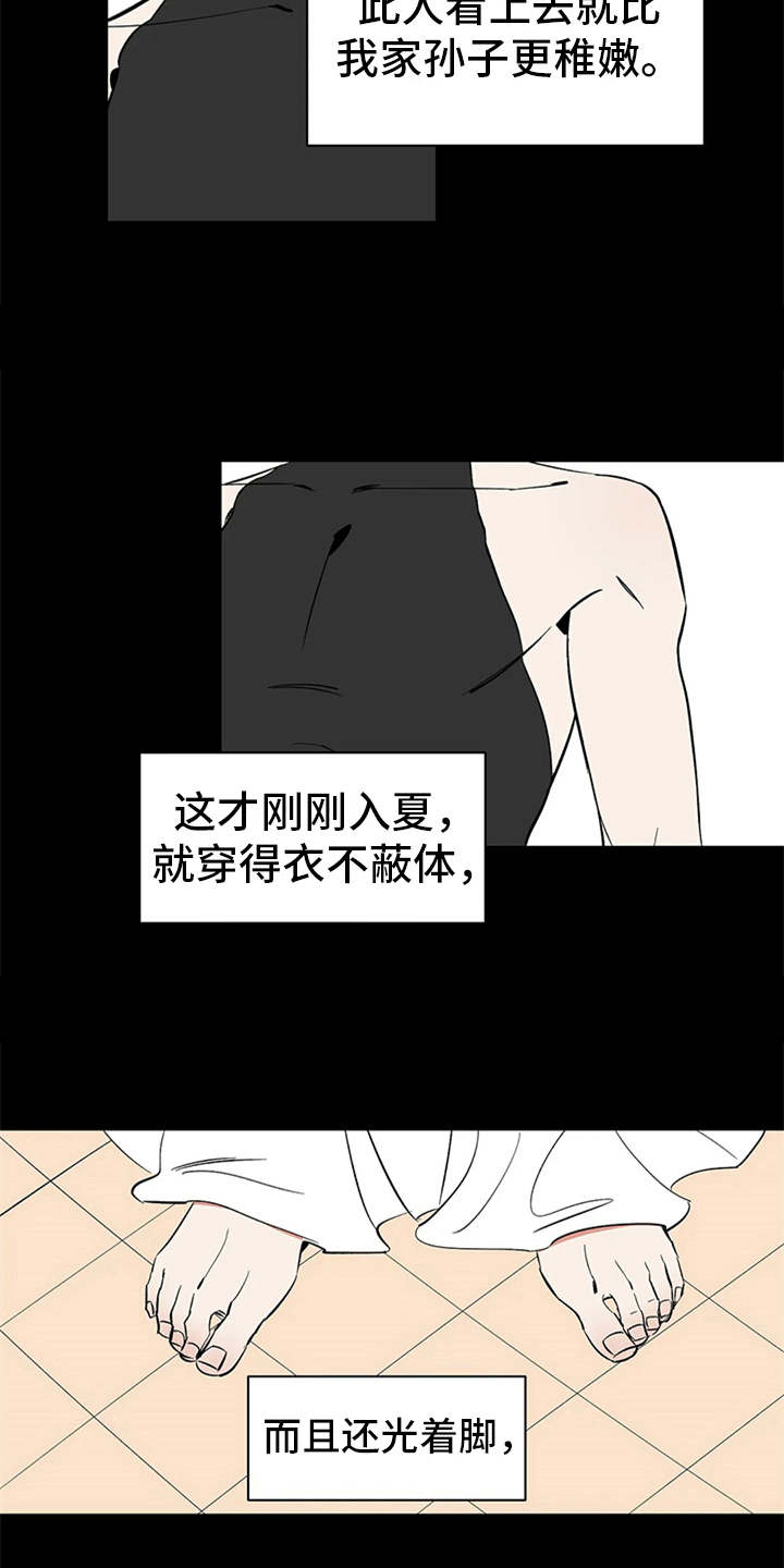 《天神的追随》漫画最新章节第6章：宝石免费下拉式在线观看章节第【4】张图片