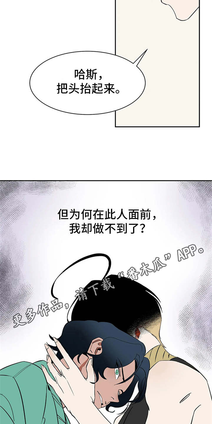 《天神的追随》漫画最新章节第6章：宝石免费下拉式在线观看章节第【14】张图片